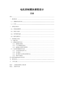 基于DSP的电机控制模块课程设计