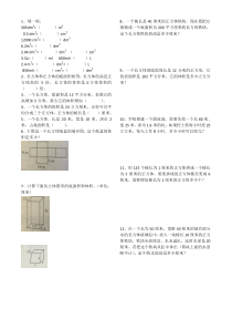 五年级下册体积单位间的进率练习4