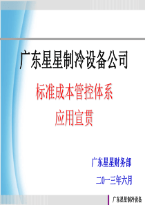 标准成本应用知识宣贯资料