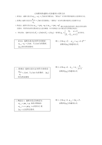 已知数列的递推公式求通项公式的方法总结归纳