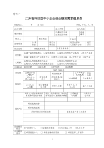 创新型企业评价工作