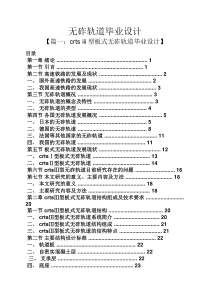 无砟轨道毕业设计