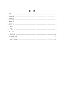 天钢桁架焊接作业指导书