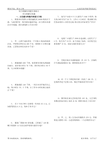 六年级解方程应用题