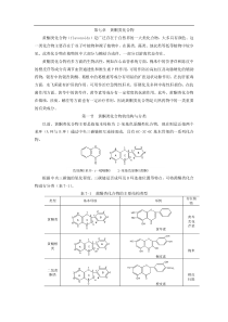 黄酮类化合物-