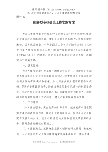 创新型企业试点工作实施方案