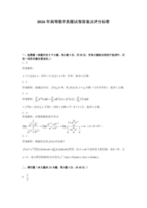 2016浙江专升本高等数学试题答案及评分标准