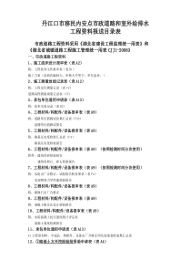 市政道路和给排水工程资料目录