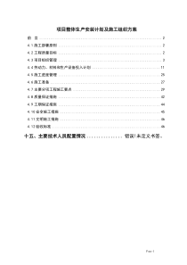 实验室设备安装施工组织方案