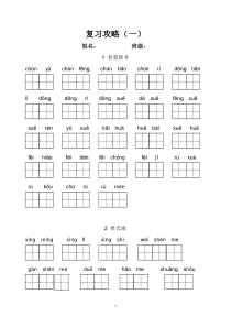 部编一年级语文下册全册《看拼音写词语》训练附答案