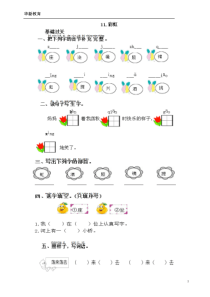 一年级--11-彩虹-练习题