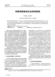 创新型国家的社会结构基础