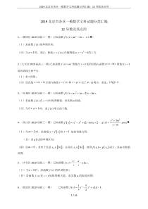 2019北京市各区一模数学文科试题分类汇编：12导数及应用