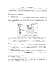 BIM精品课件Revit明细表统计