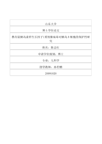 携有鼠胰岛素样生长因子1重组腺病毒对胰岛β细胞的保护性研究