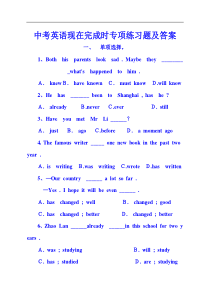 中考英语现在完成时专项练习题及答案