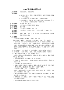 XXXX江苏科技大学迎新晚会策划