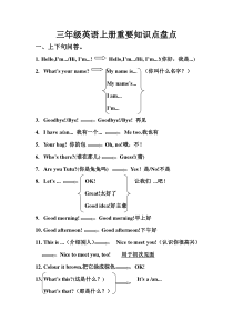 pep三年级上册英语知识点汇总