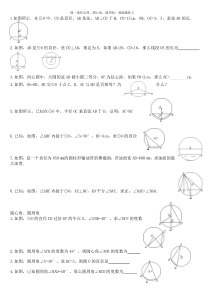 圆(垂径定理、圆心角、圆周角)基础题练习