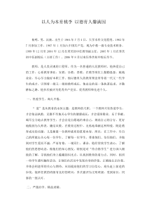 初中校长先进事迹材料