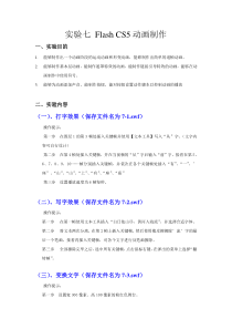 实验七--Flash-CS5动画制作