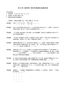 学而思集训队选拔考试