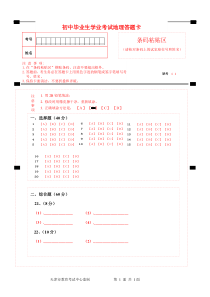 初二地理会考答题卡模板