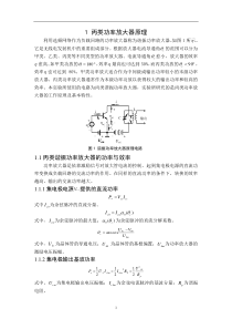 丙类功率放大器