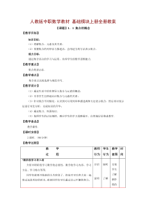 中职数学基础模块上册教案