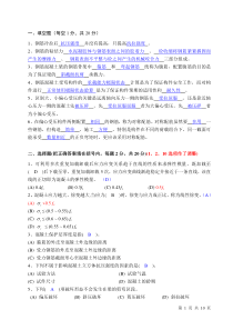 长沙理工大学钢筋混凝土3套模拟题答案