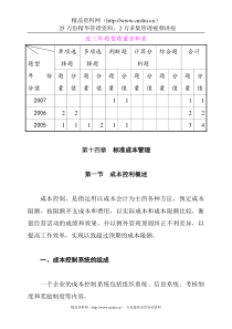 标准成本管理