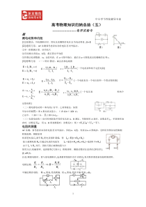 高考物理知识归纳总结之五(电学实验专题)