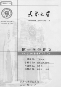 创新型城市的理论与实证研究