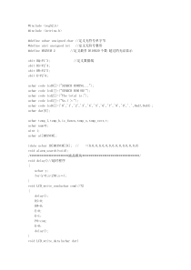 DS18B20自动搜索ROM51C程序多点测温经验证