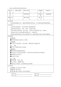 采购工程师岗位说明书编写范本