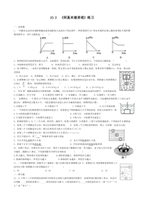 10.2《阿基米德原理》练习题