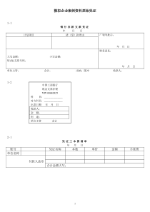 会计实务手工做账共十二段案例资料中的原始单据.