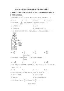 2019年山东省济宁市高考数学一模试卷(理科)