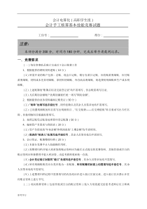 会计手工核算基本技能竞赛试题和答案解析解析