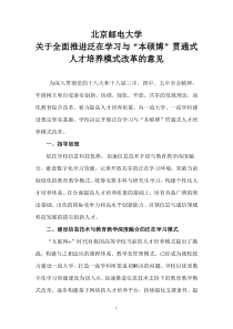 本硕博贯通培养模式试行方案-北京邮电大学研究生院