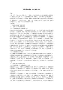 思想政治教育方法案例分析