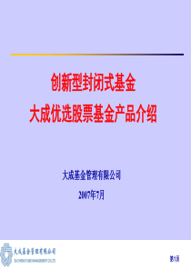 创新型封闭式基金