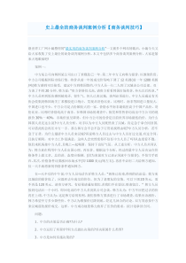 史上最全的商务谈判案例分析