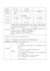 培智一年级数学《比长短》教学设计