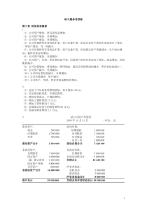 陆正飞会计学习题参考答案