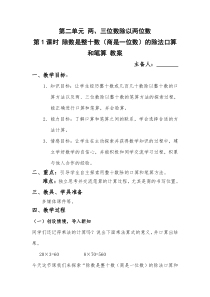 《除数是整十数(商是一位数)的除法口算和笔算》教案B