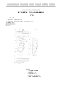 第四届数控技能大赛数控铣床职工组试题图