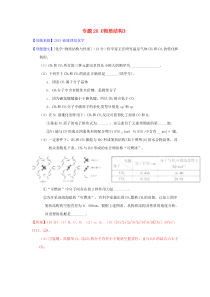 2015年高考化学题型步步衔接-专题20《物质结构》(选修)(含解析)