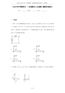 2019年山东中考一次函数和二次函数真题专项练习(无答案)