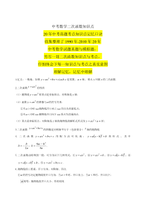 初中数学函数知识点汇总